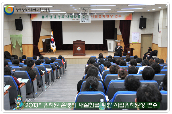 사립원장 연수6 사본.jpg